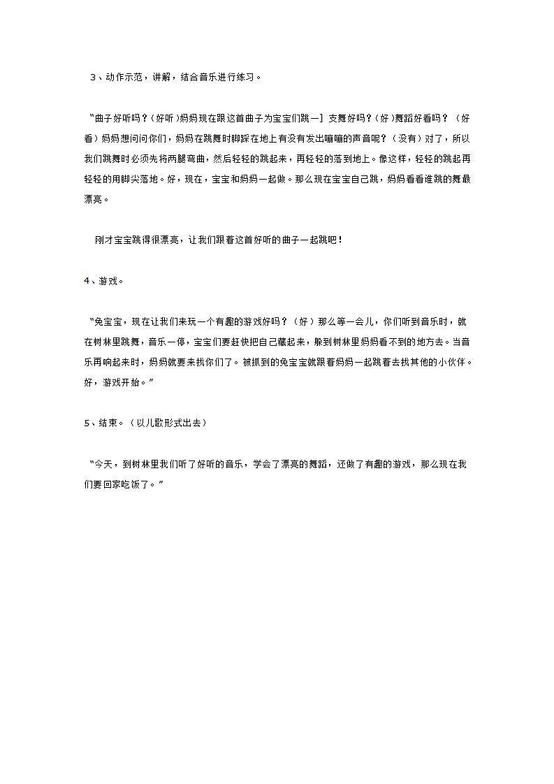 小班音乐 兔跳_大班优质课_02.png