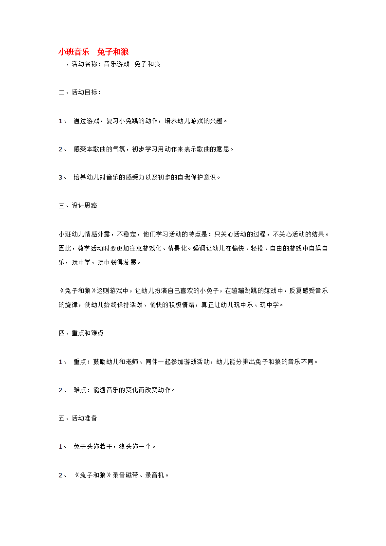 小班音乐  兔子和狼_大班优质课_01.png