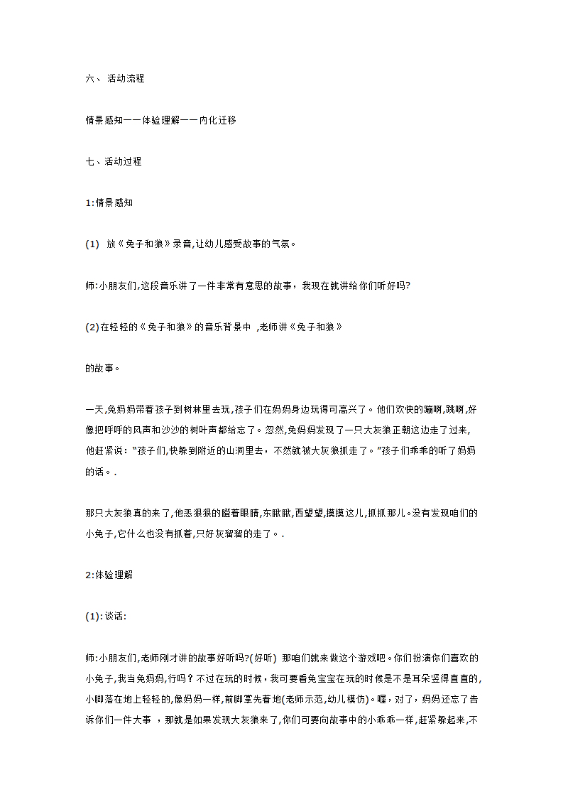 小班音乐  兔子和狼_大班优质课_02.png