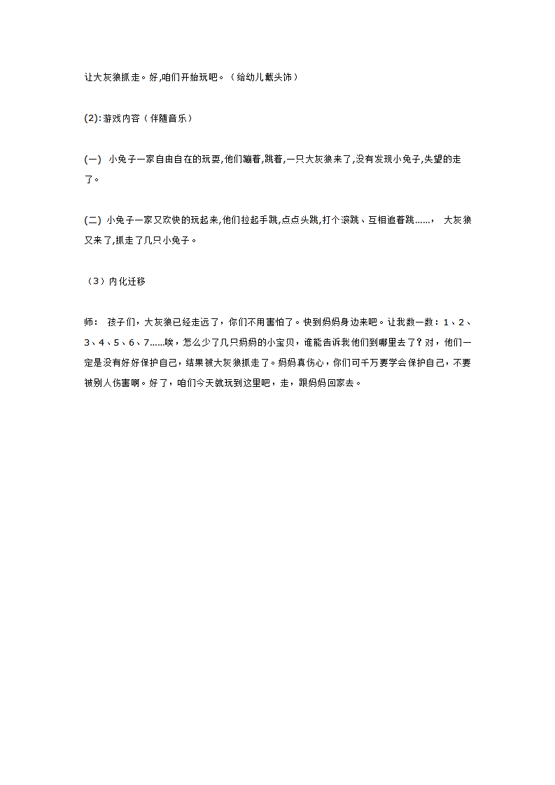 小班音乐  兔子和狼_大班优质课_03.png