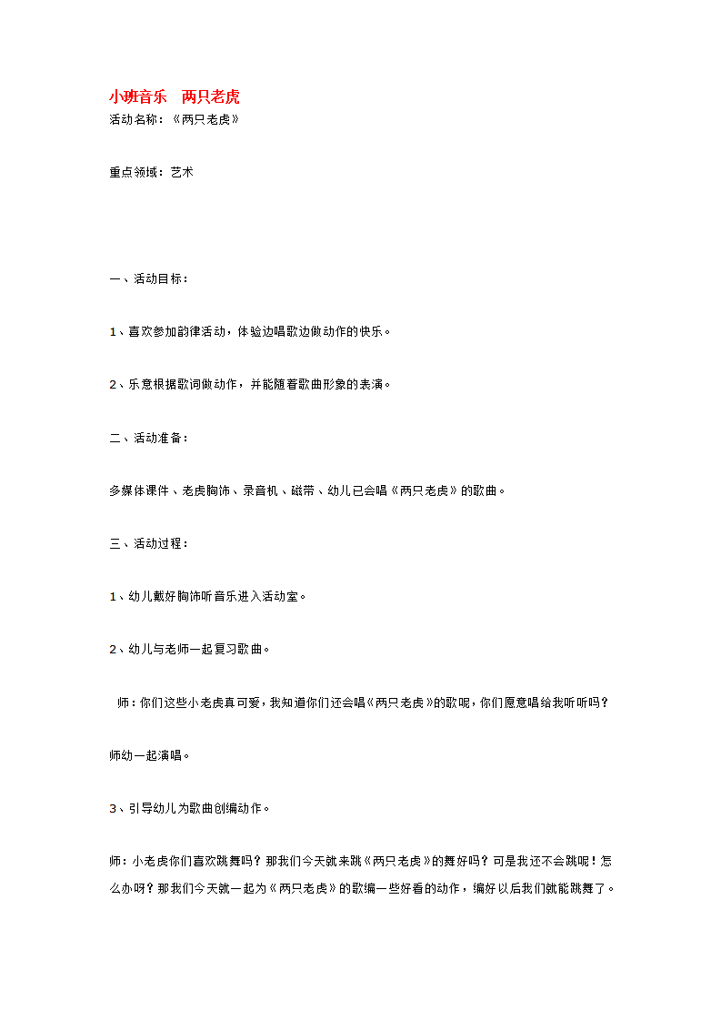 小班音乐  两只老虎_大班优质课_01.png