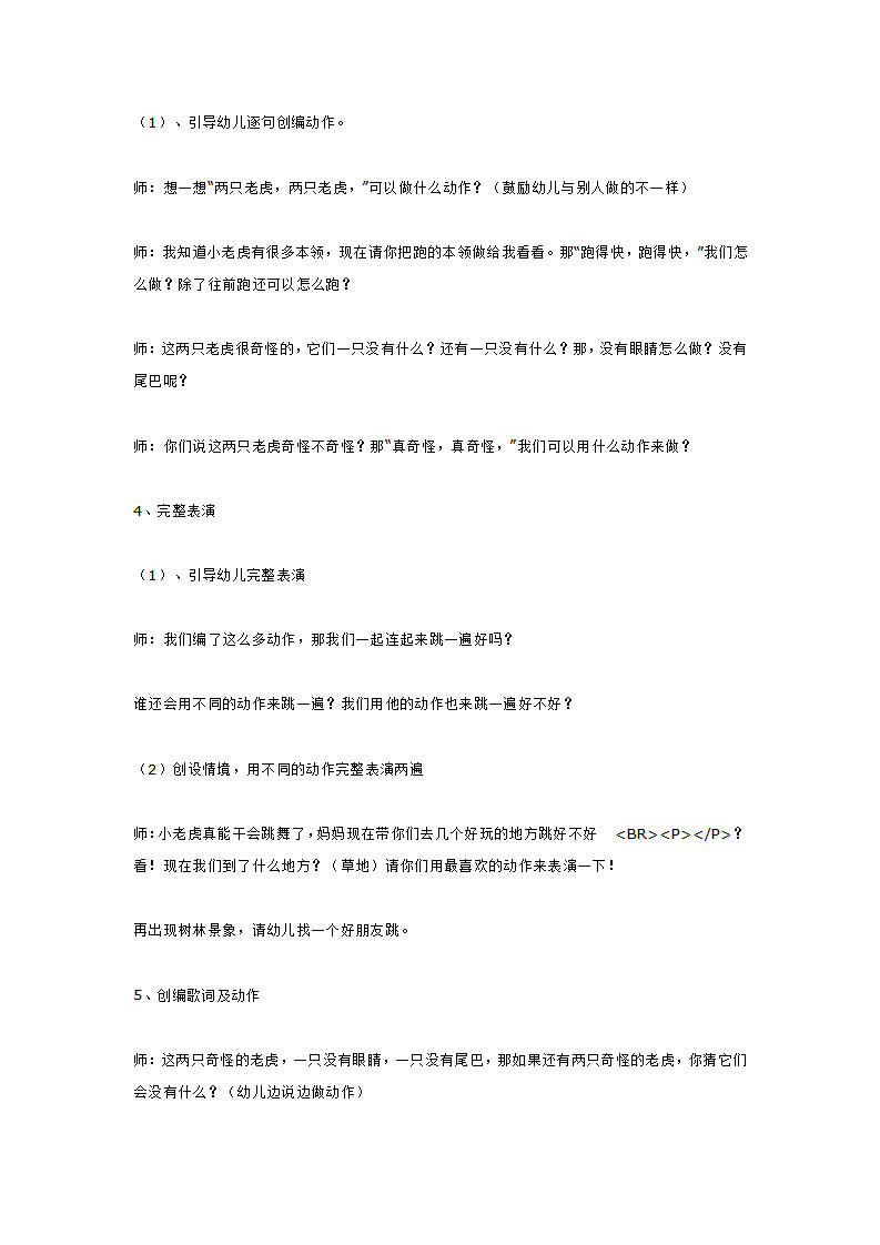 小班音乐  两只老虎_大班优质课_02.png