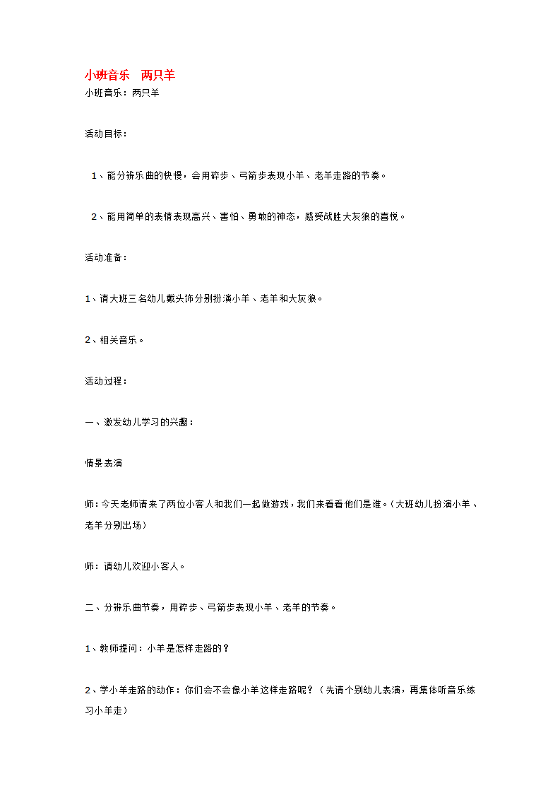小班音乐  两只羊_大班优质课_01.png
