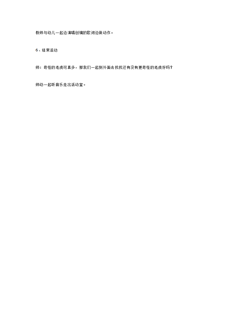 小班音乐  两只老虎_大班优质课_03.png