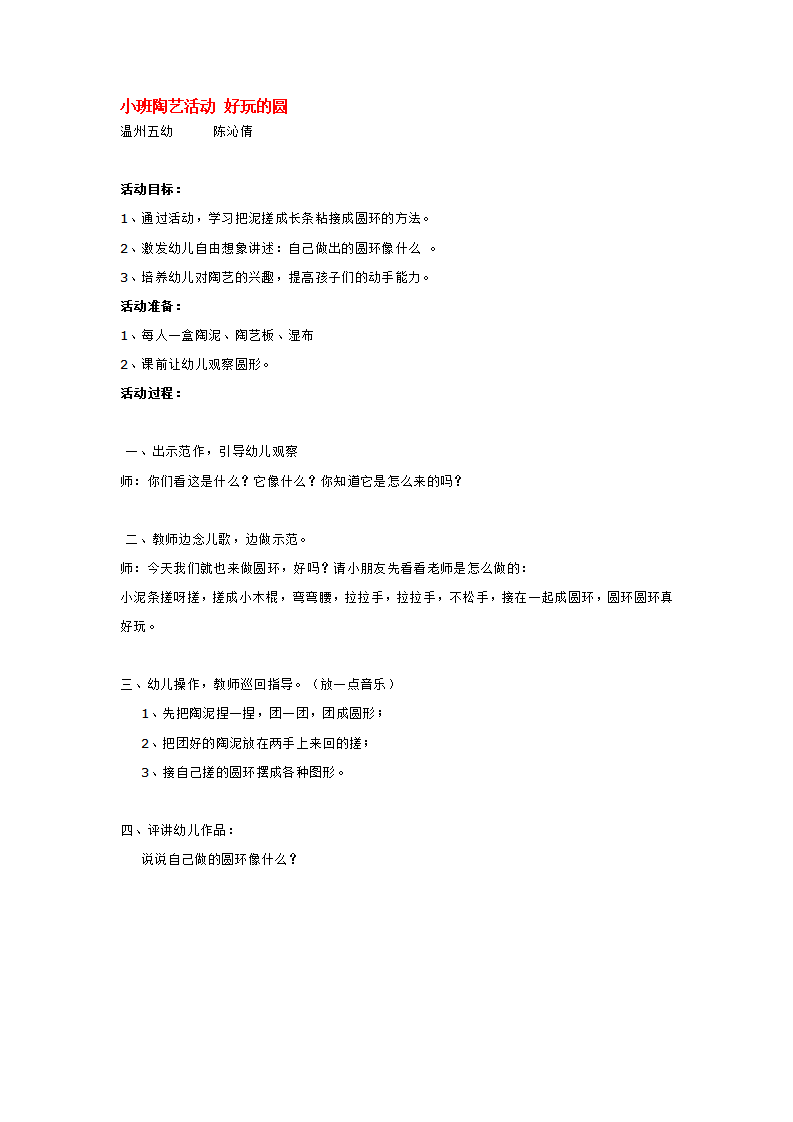 小班陶艺活动 好玩的圆_大班优质课_01.png