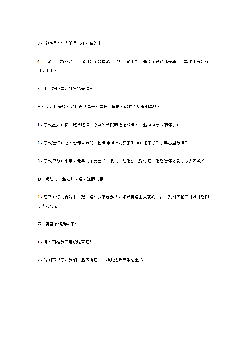 小班音乐  两只羊_大班优质课_02.png