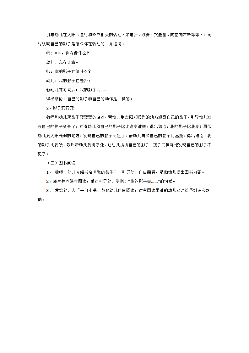 小班阅读活动  我的影子_大班优质课_02.png