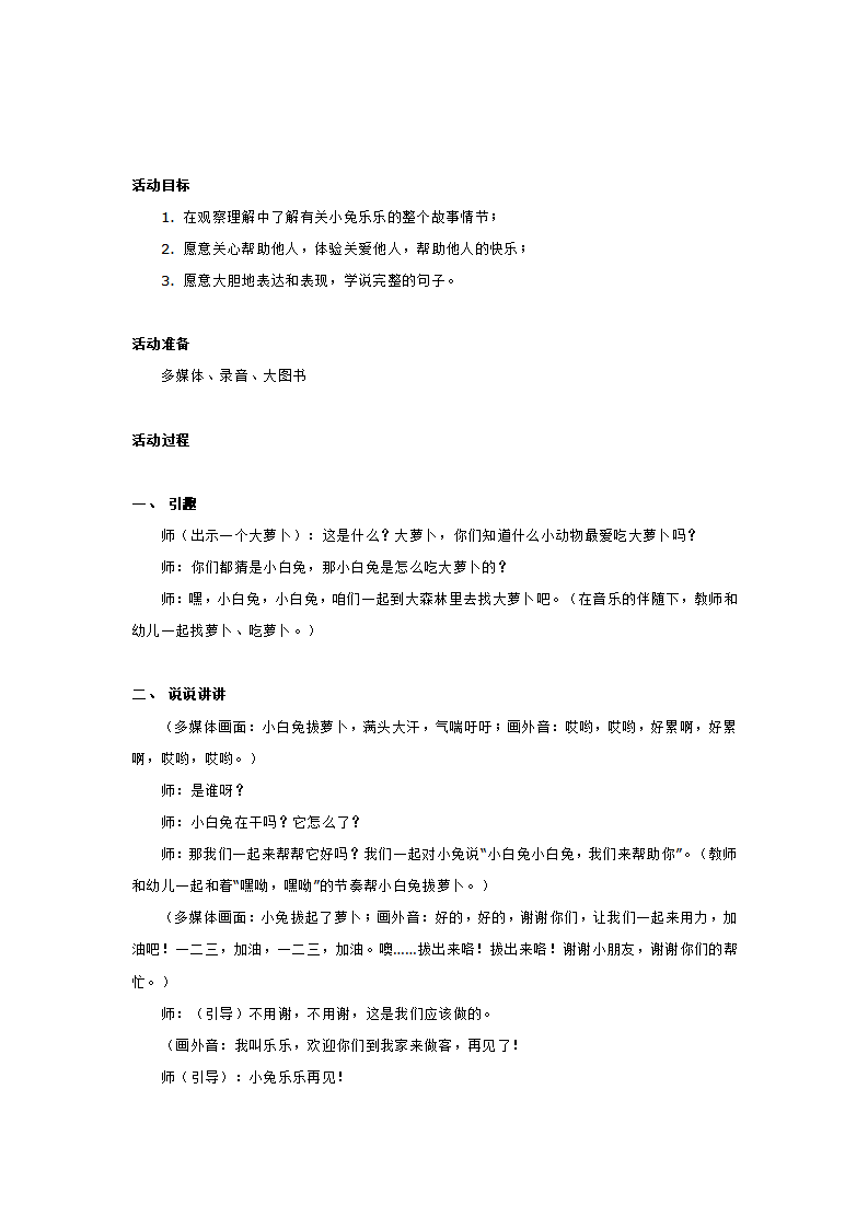 小班阅读活动  小兔乐乐_大班优质课_02.png