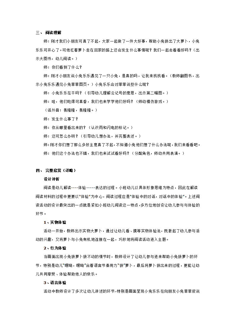小班阅读活动  小兔乐乐_大班优质课_03.png