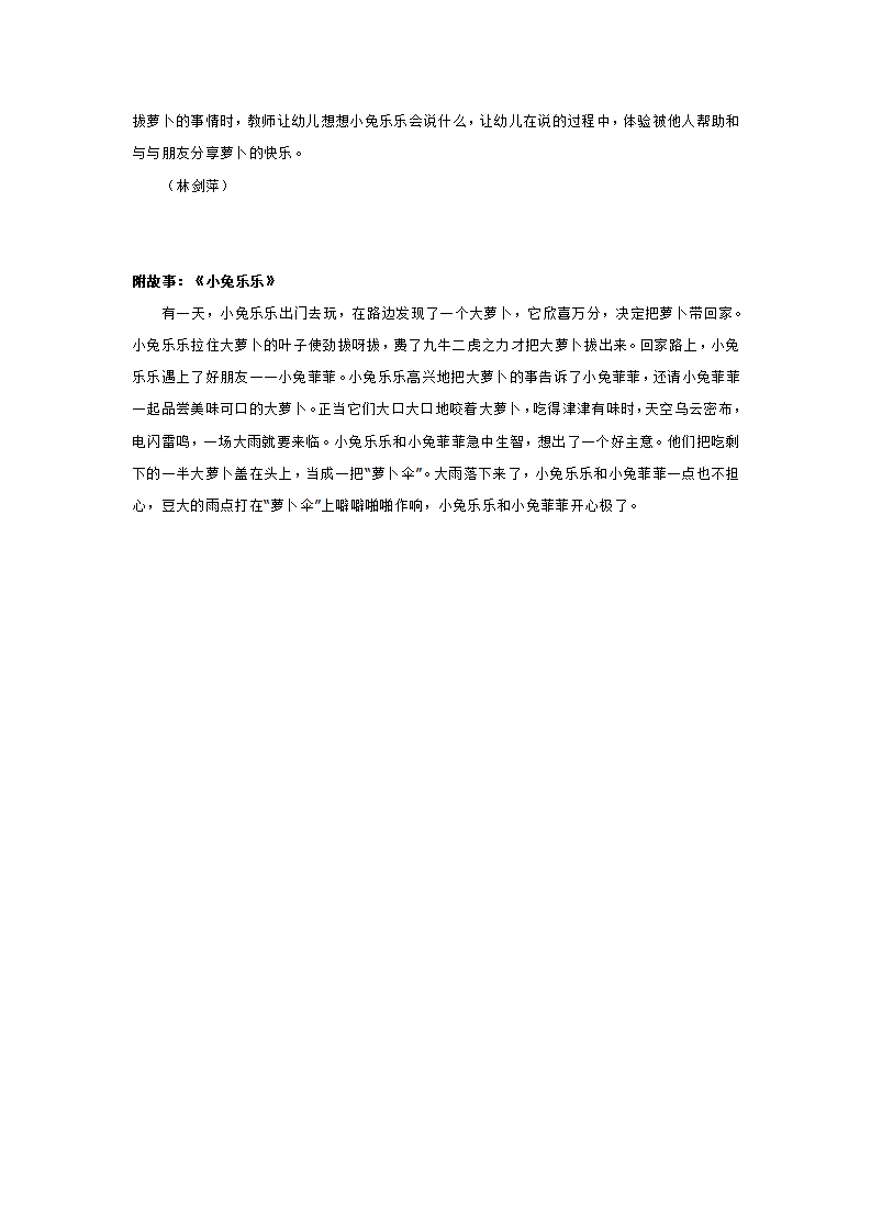 小班阅读活动  小兔乐乐_大班优质课_04.png