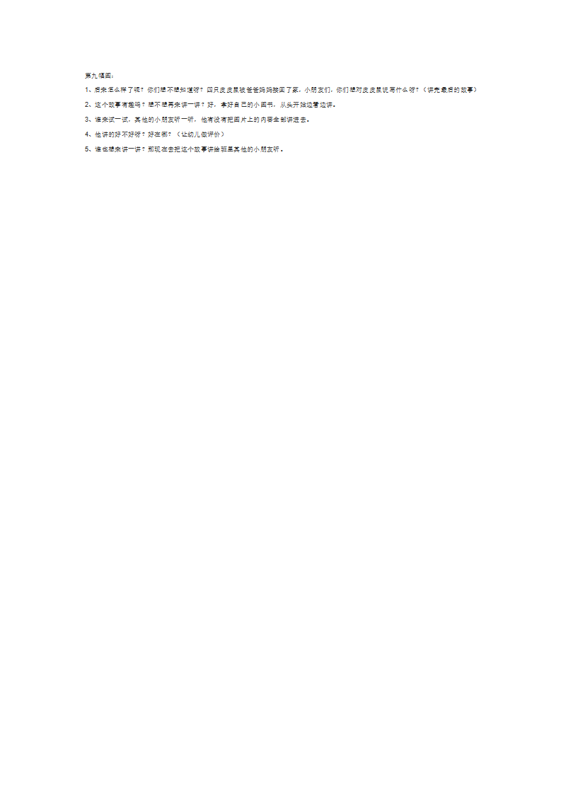 小班阅读教案：皮皮鼠吃跳跳糖_大班优质课_02.png