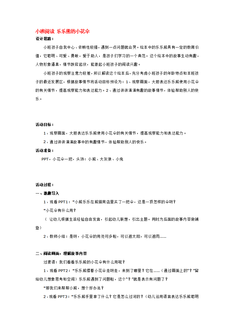小班阅读 乐乐熊的小花伞_大班优质课_01.png