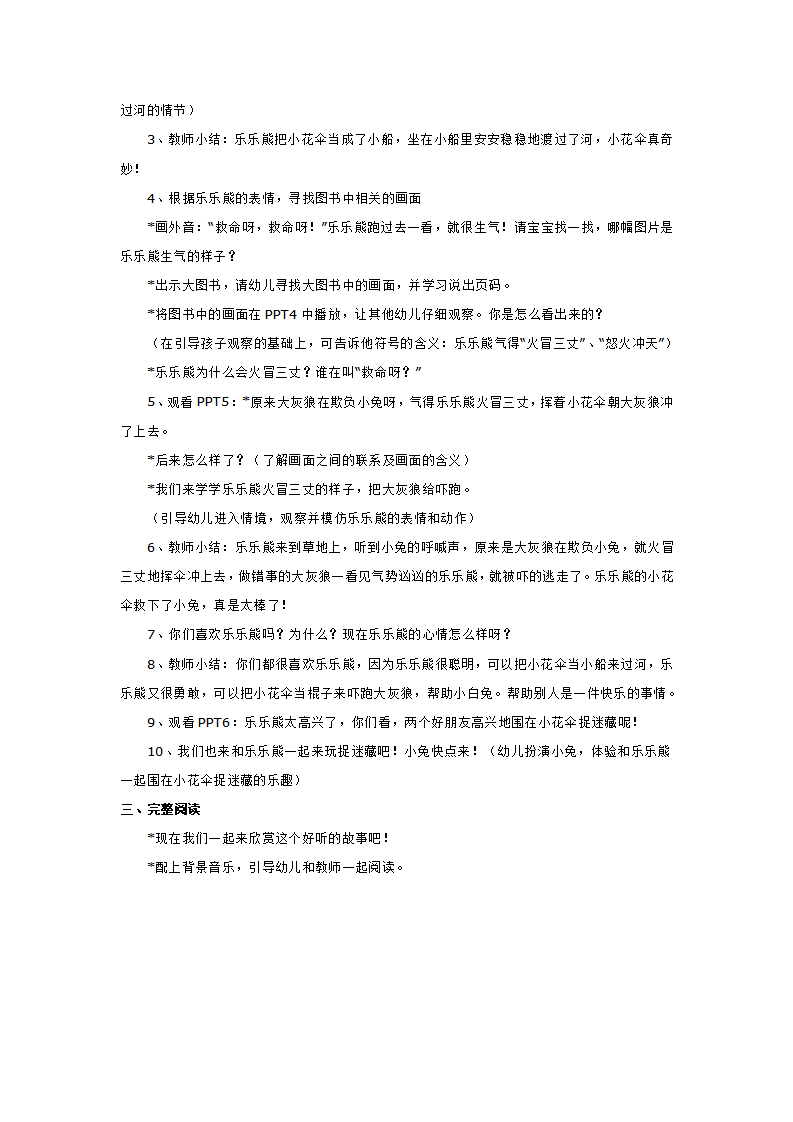 小班阅读 乐乐熊的小花伞_大班优质课_02.png