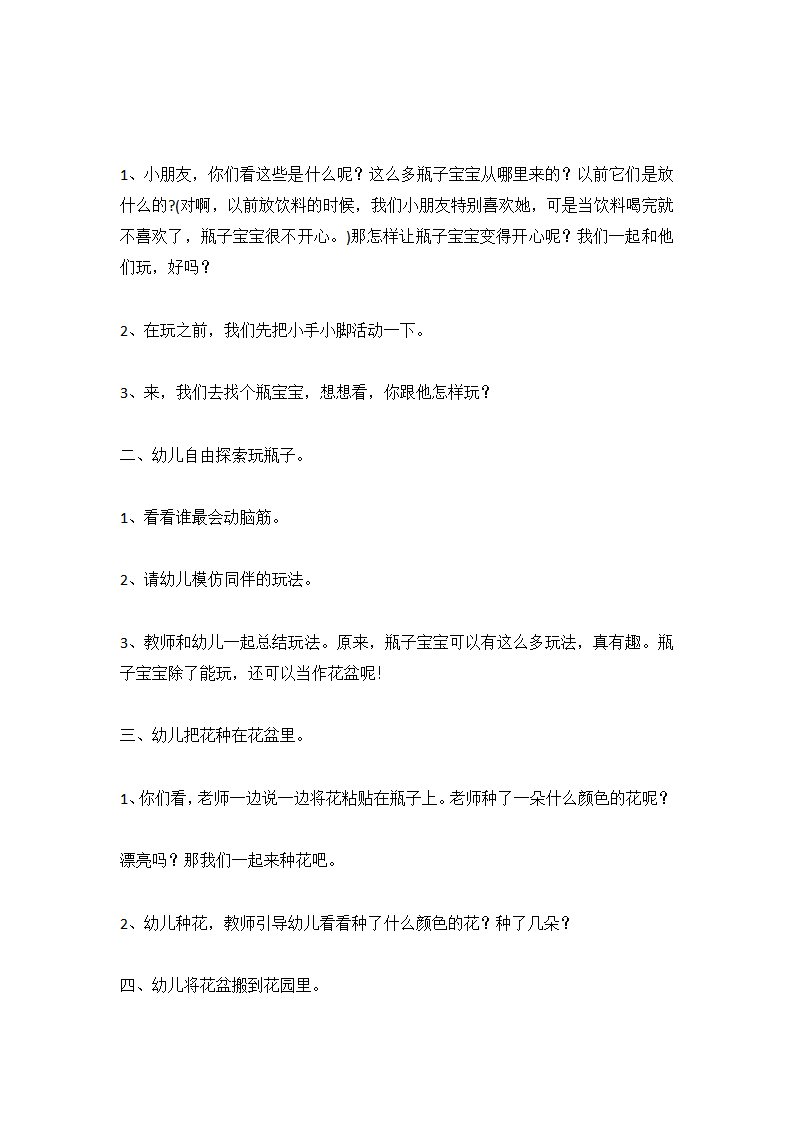 小班运动《种花》_大班优质课_02.png