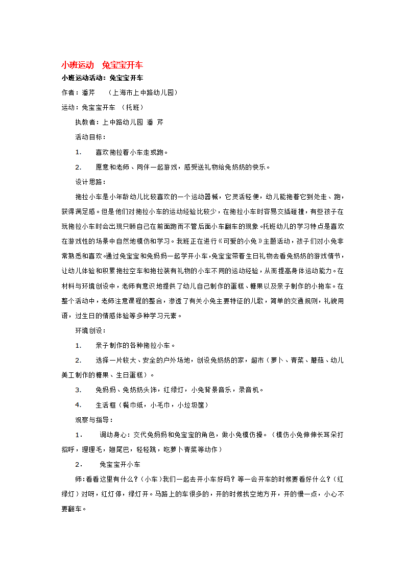 小班运动  兔宝宝开车_大班优质课_01.png