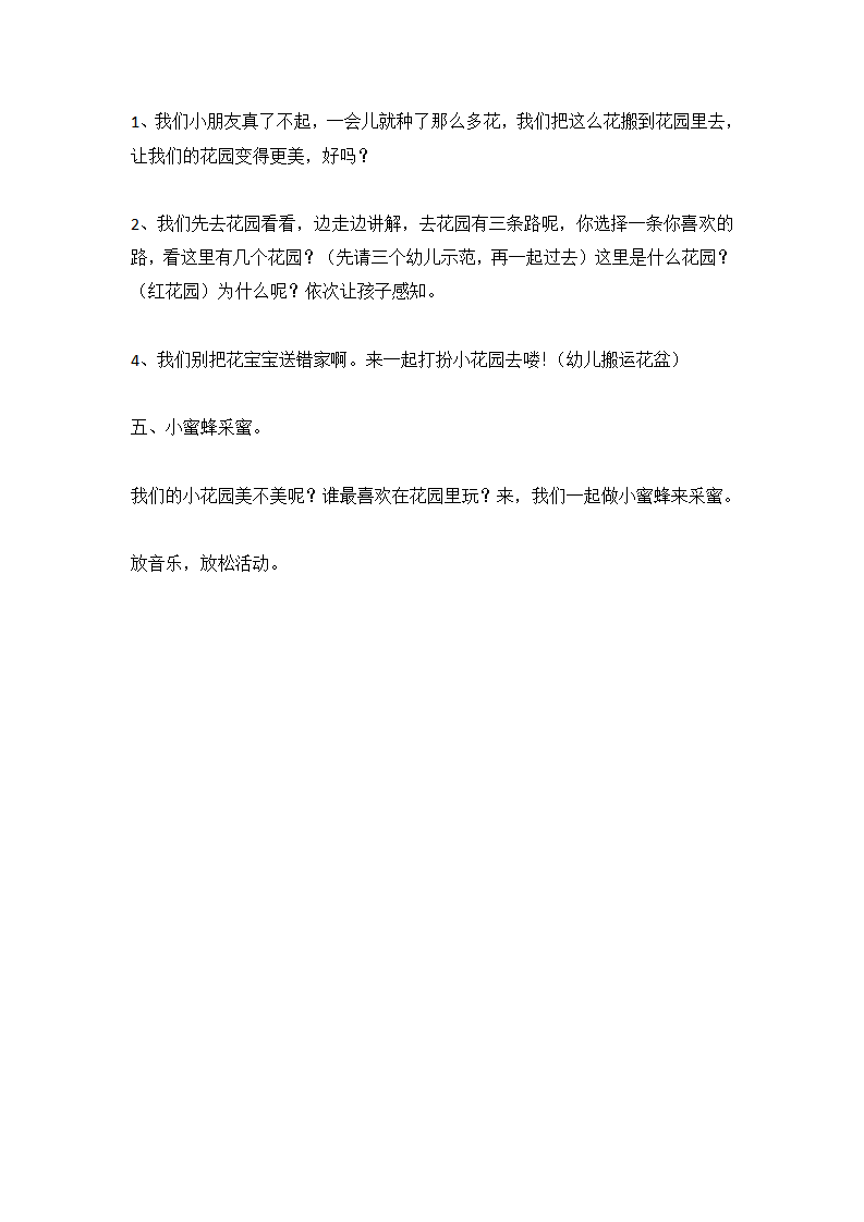 小班运动《种花》_大班优质课_03.png