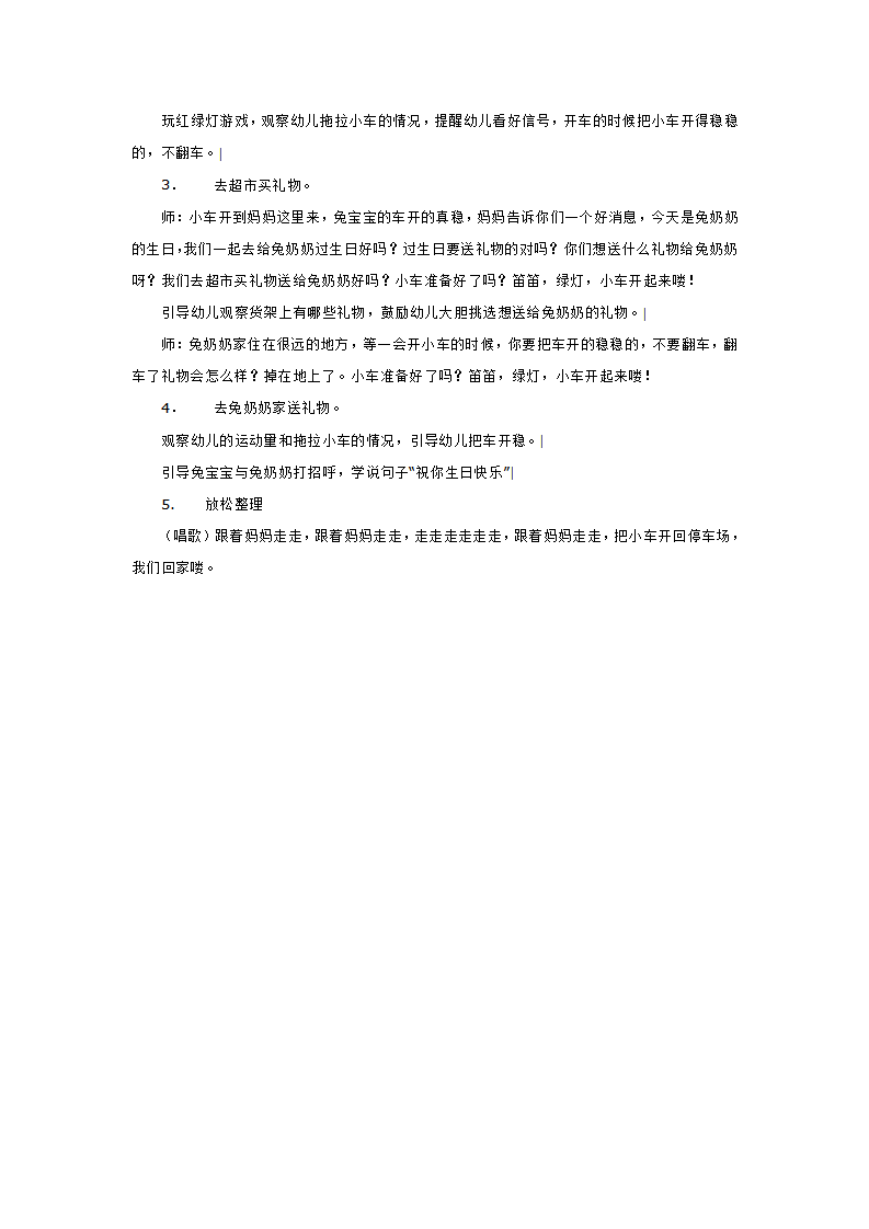 小班运动  兔宝宝开车_大班优质课_02.png
