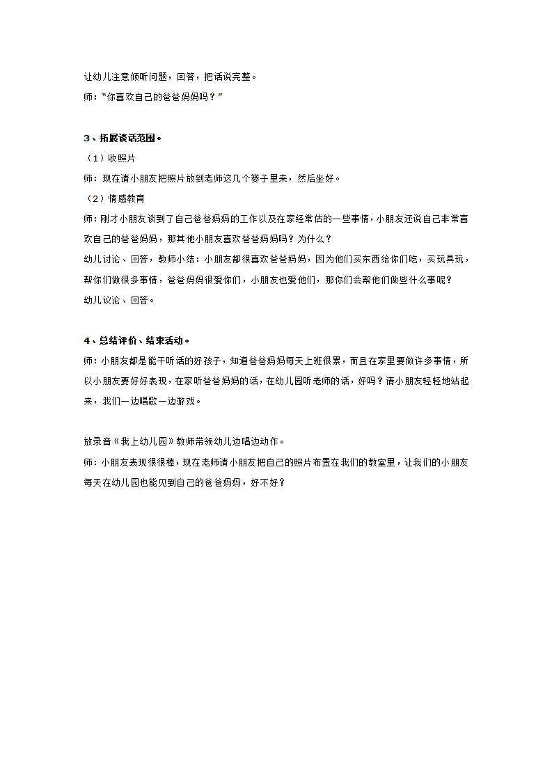 小班谈话教案  我的一家人_大班优质课_02.png