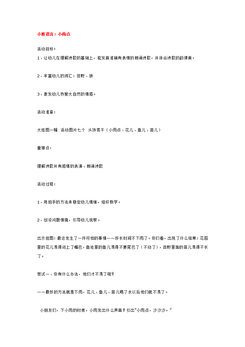 小班语言：小雨点 _大班优质课_01.png