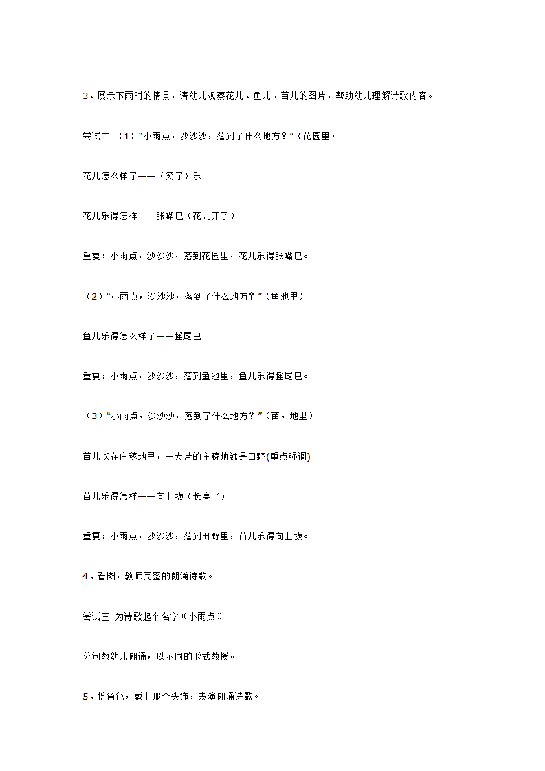 小班语言：小雨点 _大班优质课_02.png