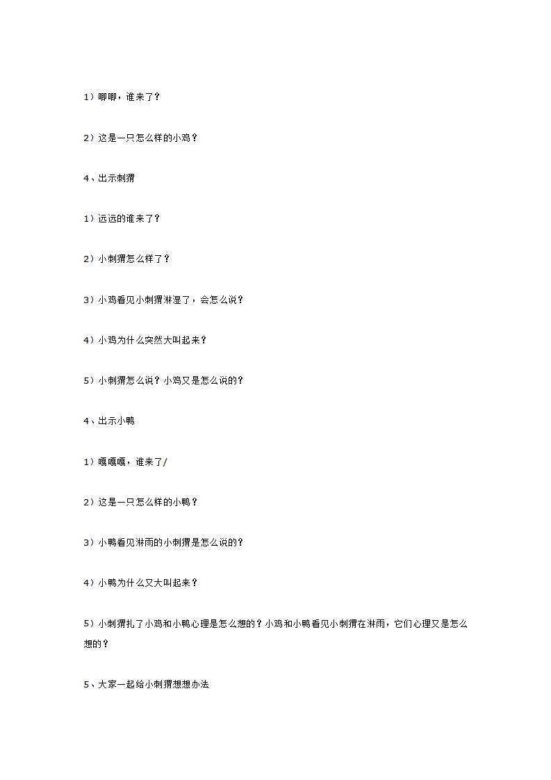 小班语言讲述《下雨了》_大班优质课_02.png