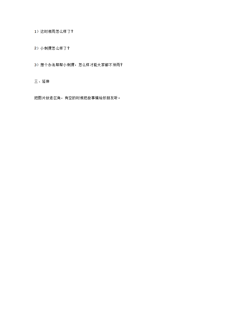 小班语言讲述《下雨了》_大班优质课_03.png
