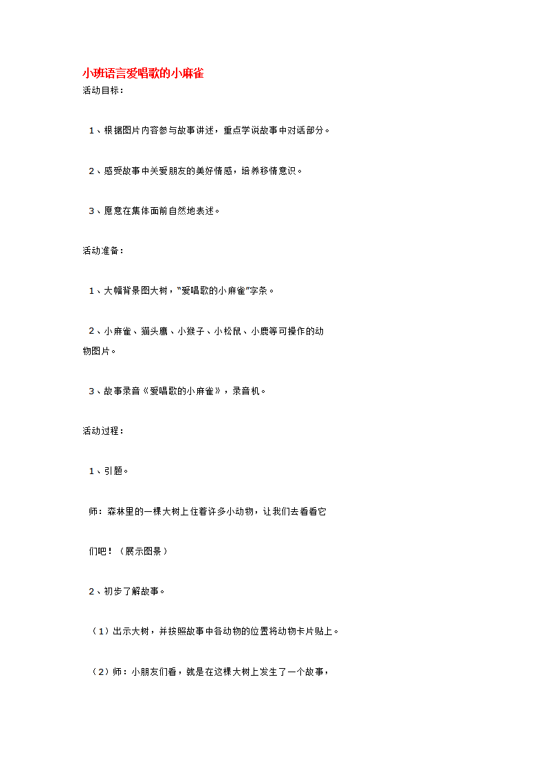 小班语言爱唱歌的小麻雀_大班优质课_01.png