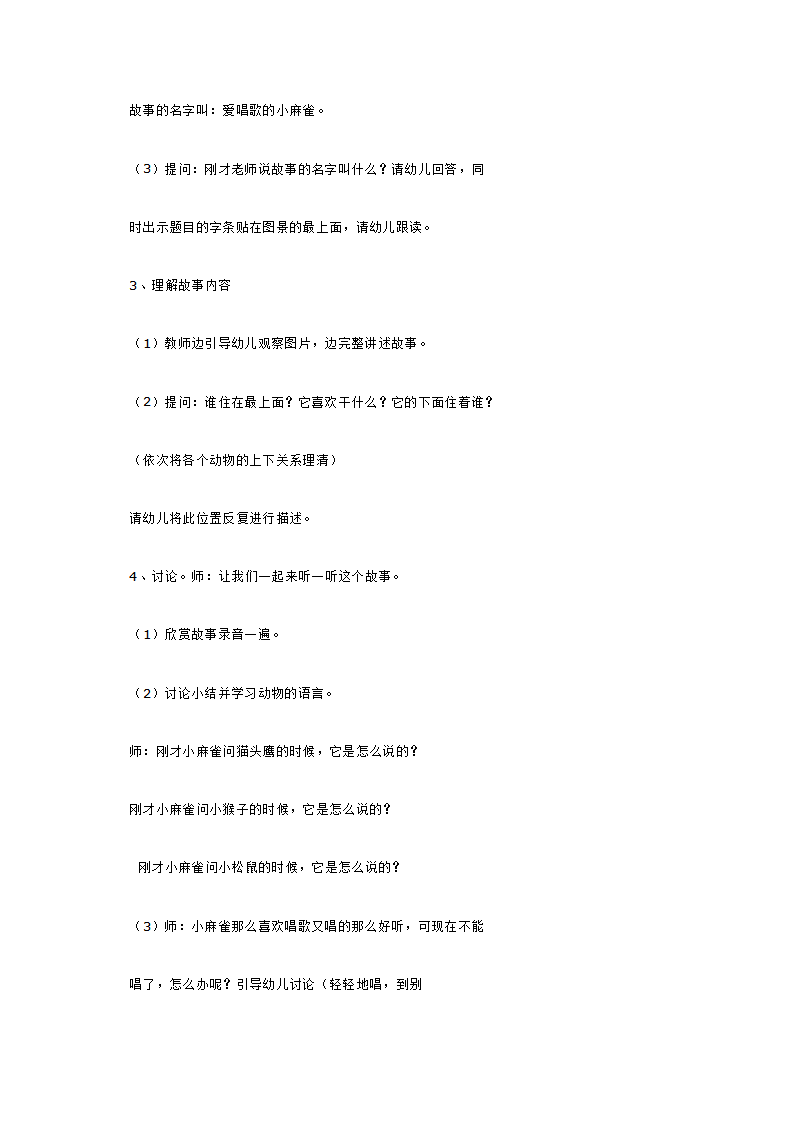 小班语言爱唱歌的小麻雀_大班优质课_02.png