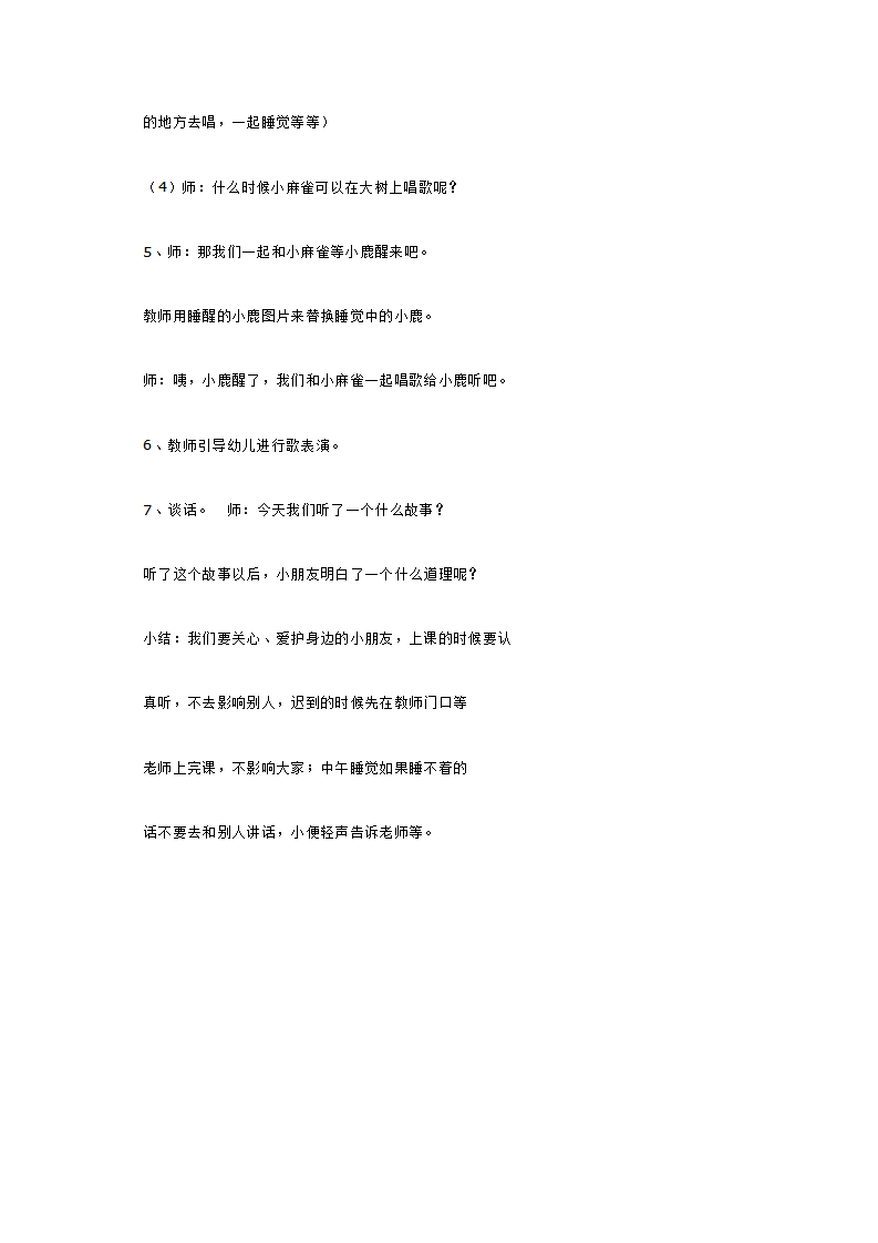 小班语言爱唱歌的小麻雀_大班优质课_03.png
