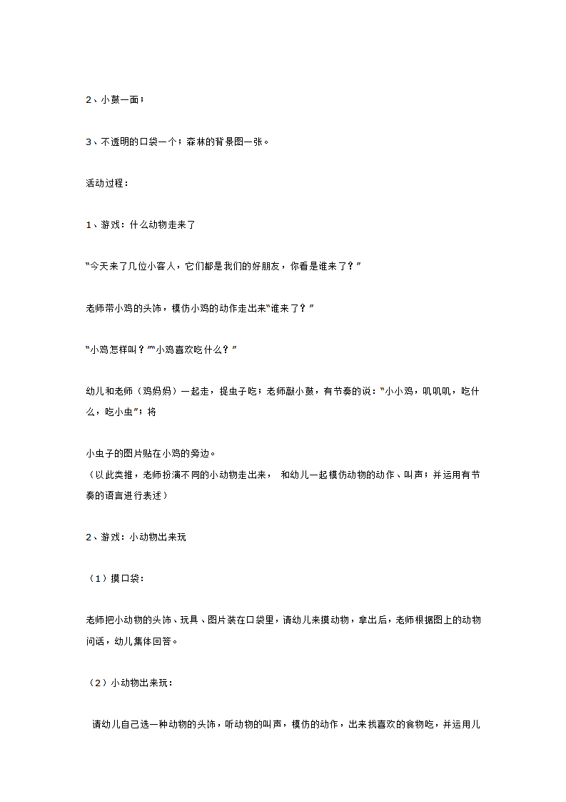 小班语言游戏 什么动物吃什么_大班优质课_02.png