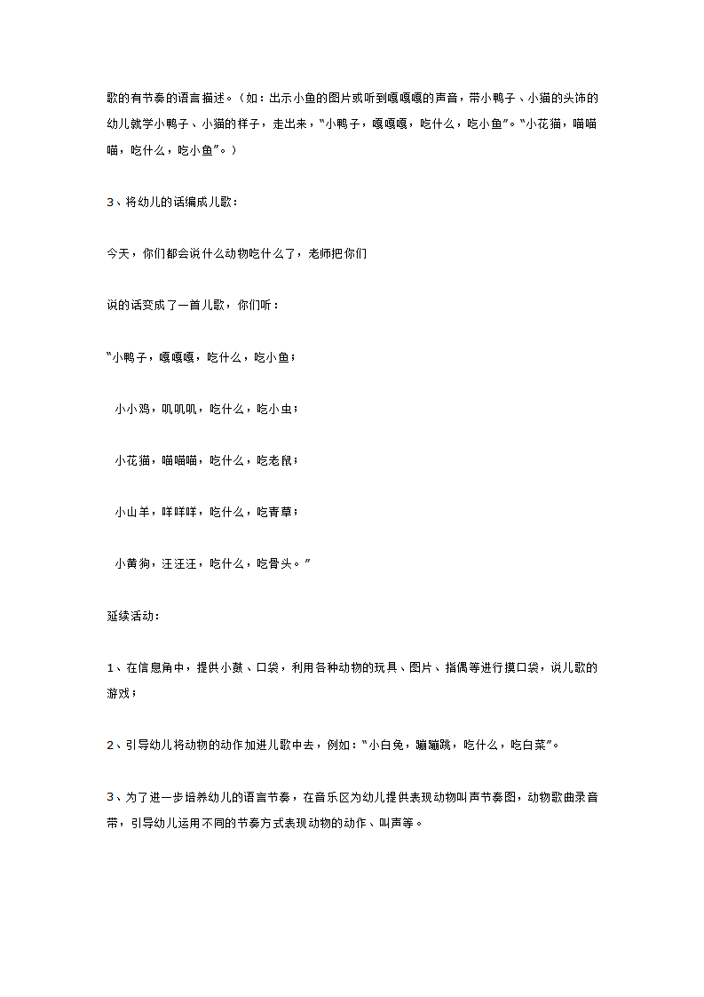 小班语言游戏 什么动物吃什么_大班优质课_03.png