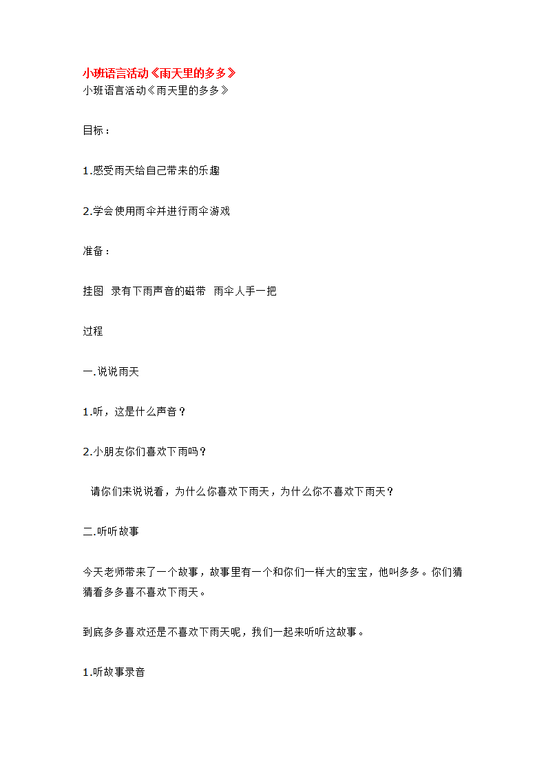 小班语言活动《雨天里的多多》_大班优质课_01.png