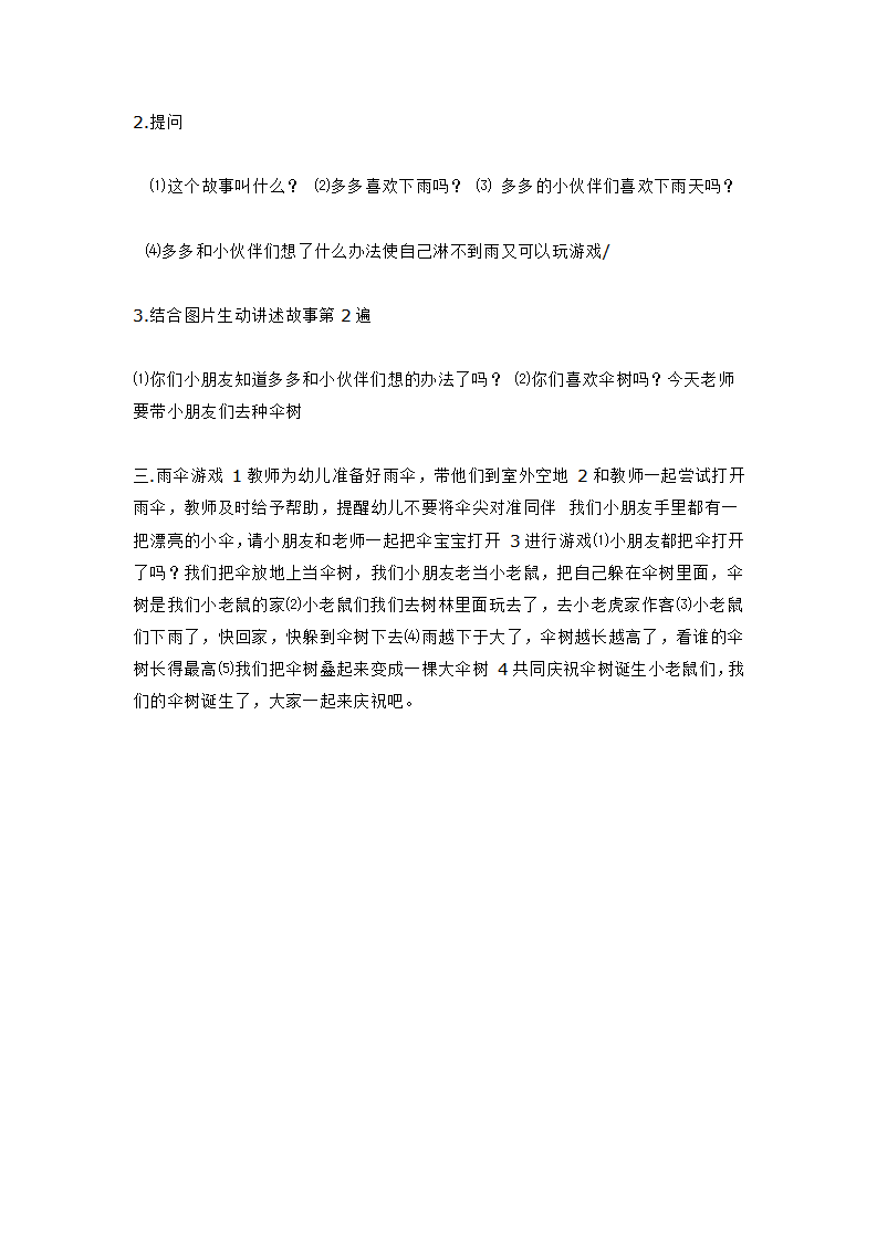 小班语言活动《雨天里的多多》_大班优质课_02.png