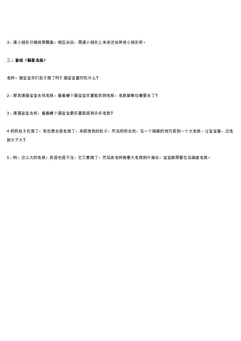 小班语言活动《躲起来了》_大班优质课_02.png