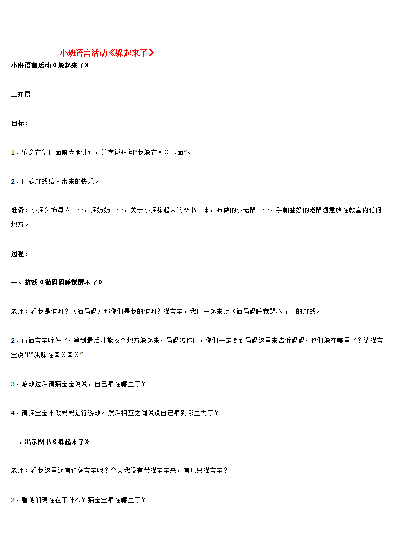 小班语言活动《躲起来了》_大班优质课_01.png