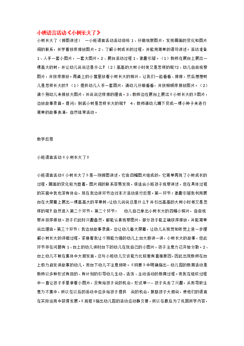 小班语言活动《小树长大了》_大班优质课_01.png