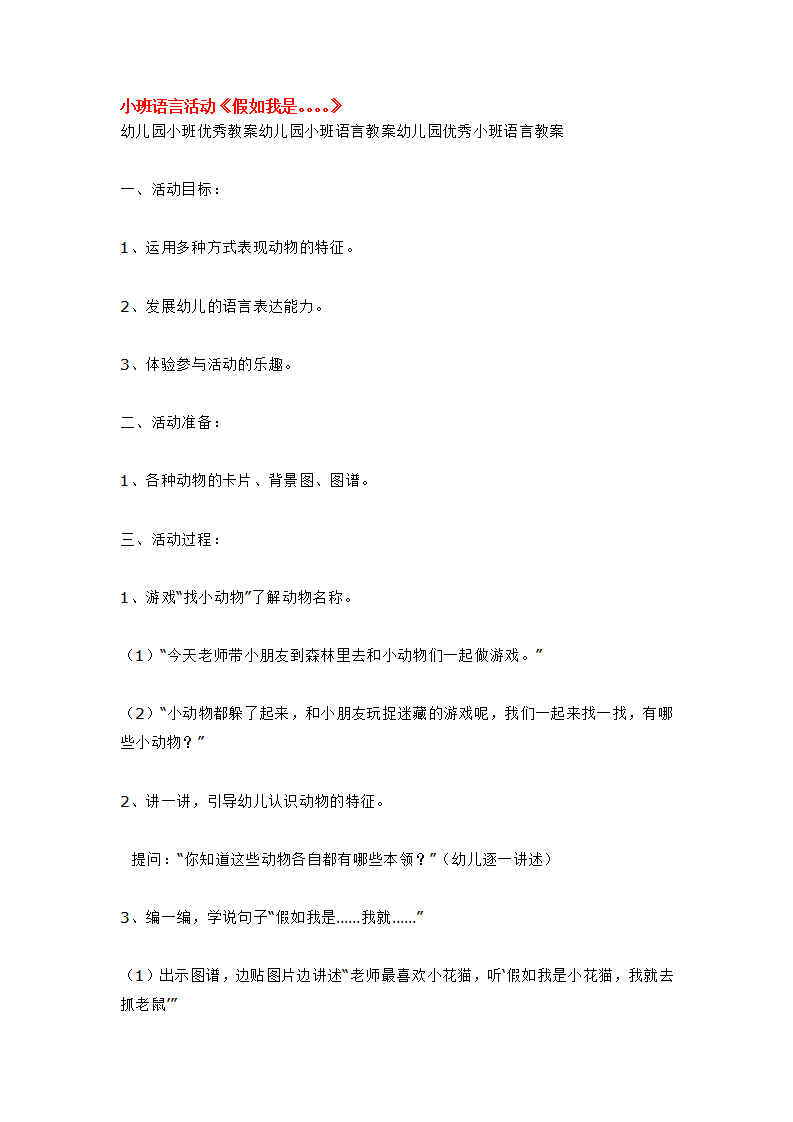 小班语言活动《假如我是。。。。》_大班优质课_01.png