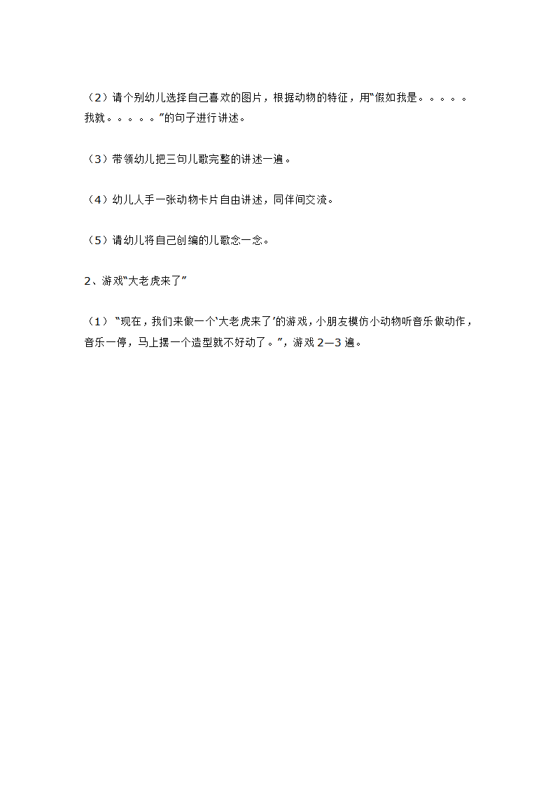 小班语言活动《假如我是。。。。》_大班优质课_02.png