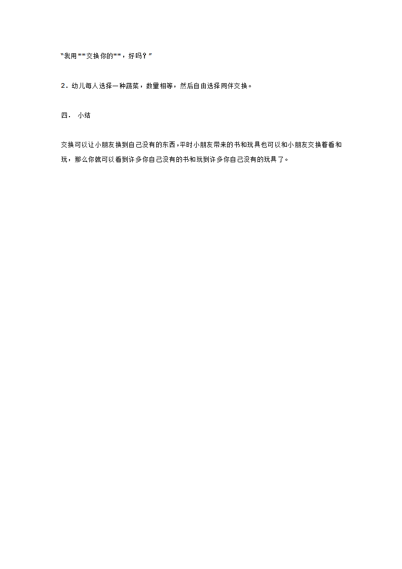 小班语言活动《交换》_大班优质课_02.png