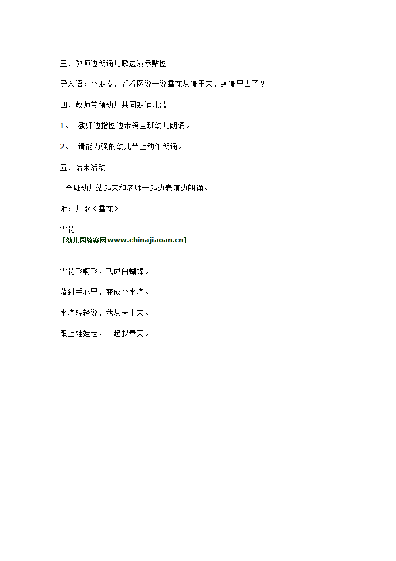 小班语言活动 雪花_大班优质课_02.png