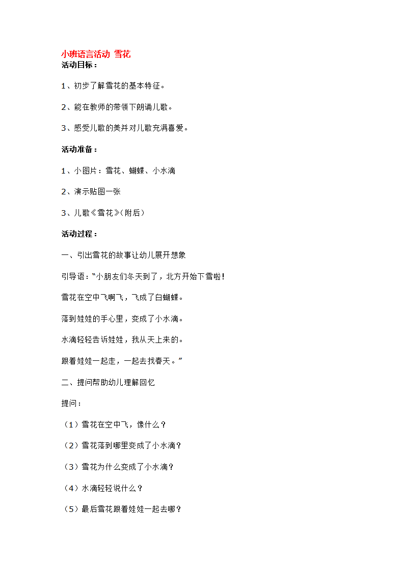 小班语言活动 雪花_大班优质课_01.png