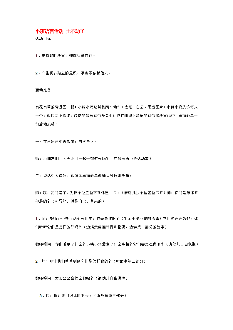 小班语言活动 走不动了_大班优质课_01.png