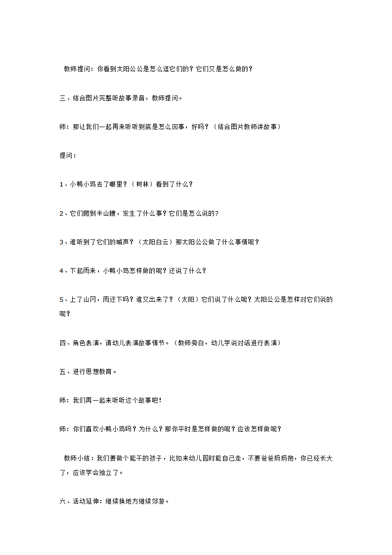 小班语言活动 走不动了_大班优质课_02.png