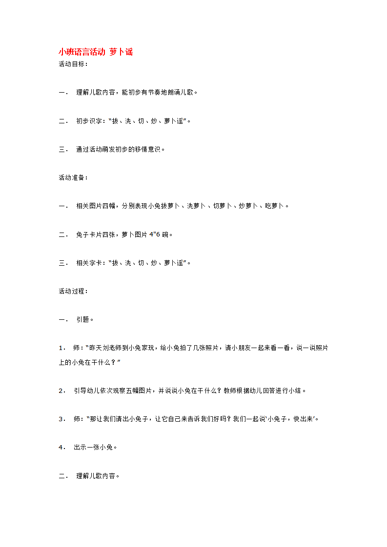 小班语言活动 萝卜谣_大班优质课_01.png