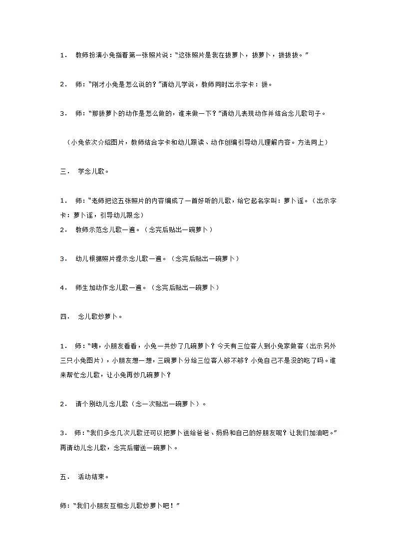 小班语言活动 萝卜谣_大班优质课_02.png