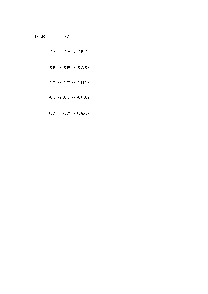 小班语言活动 萝卜谣_大班优质课_03.png