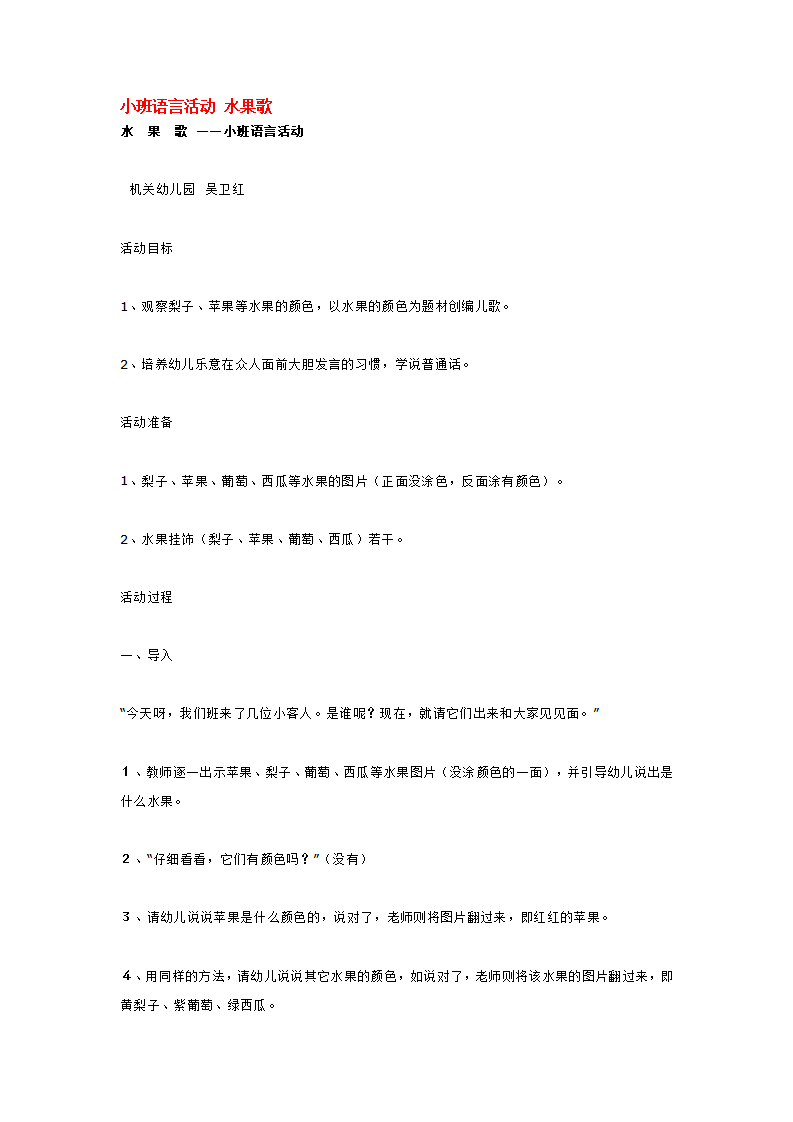 小班语言活动 水果歌_大班优质课_01.png