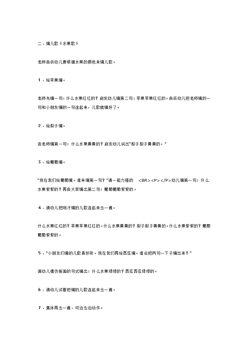 小班语言活动 水果歌_大班优质课_02.png