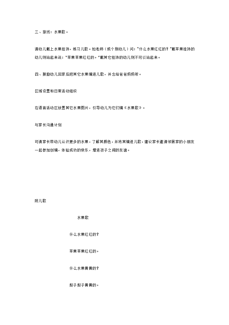 小班语言活动 水果歌_大班优质课_03.png