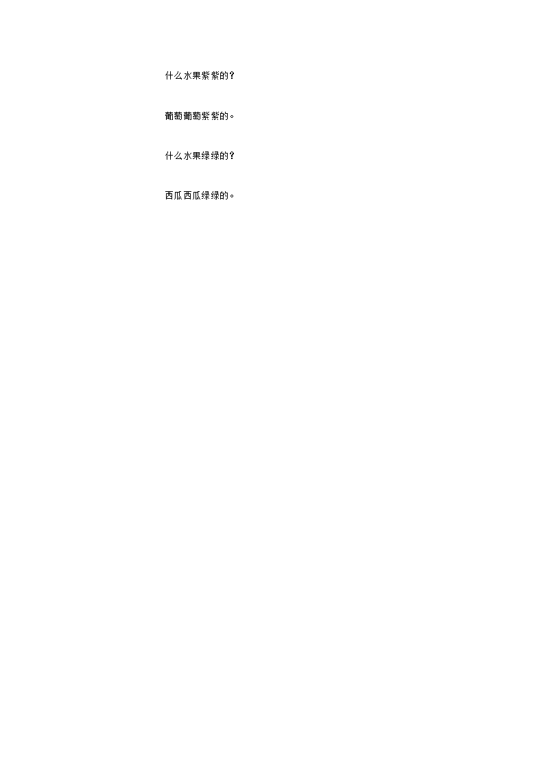 小班语言活动 水果歌_大班优质课_04.png